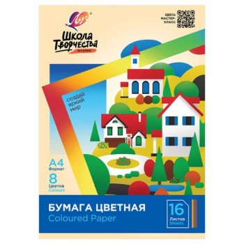Цветная бумага А4 офсетная, 16л. 8цв., в папке, ЛУЧ 25 шт. "Школа творчества", 210х297мм, 30С 1790-08
