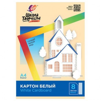 Картон белый А4 немелованный, 8 листов, в папке, ЛУЧ 25 шт. "Школа творчества", 210х297мм, 30С 1792-08