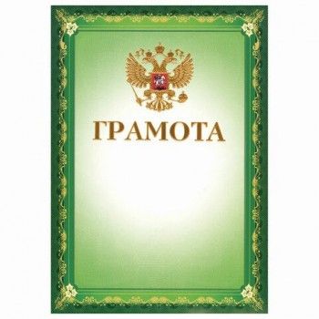 Грамота А4, мелованный картон, конгрев, тиснение фольгой, зеленая, BRAUBERG 20 шт., 123061