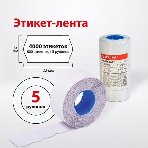 Этикет-лента 22х12 мм, волна, белая, комплект 5 рулонов по 800 шт., BRAUBERG, 123572