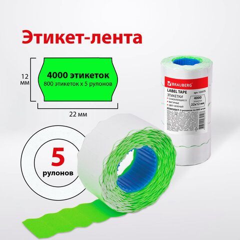 Этикет-лента 22х12 мм, волна, зеленая, комплект 5 рулонов по 800 шт., BRAUBERG, 123575