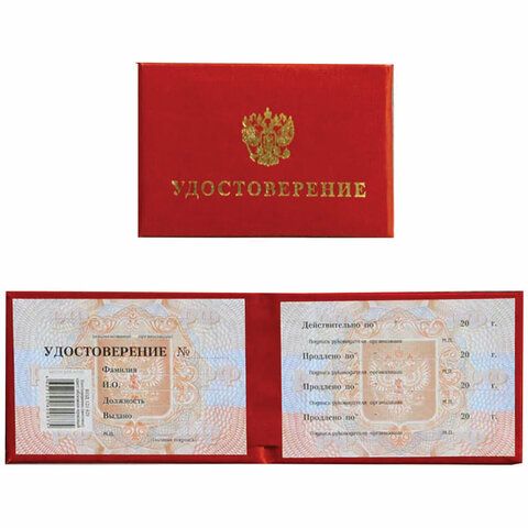 Бланк документа &quot;Удостоверение (Герб России)&quot;, обложка с поролоном, красный, 66х100 мм, 123616