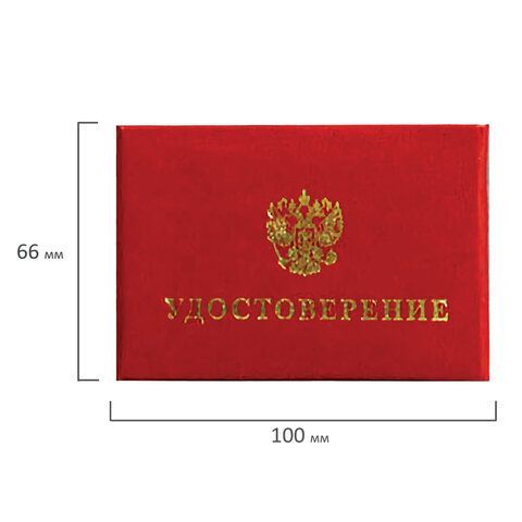 Бланк документа &quot;Удостоверение (Герб России)&quot;, обложка с поролоном, красный, 66х100 мм, 123616