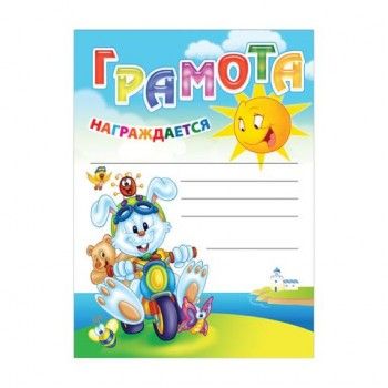 Грамота "Детская" универсальная А4, мелованный картон, BRAUBERG 20 шт., 123696