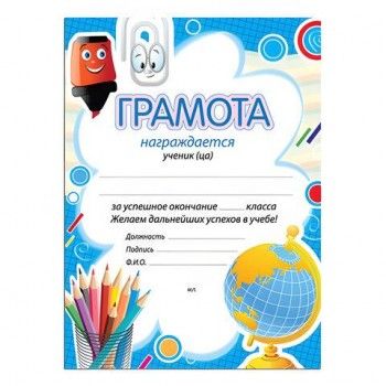 Грамота "Окончание класса" А4, мелованный картон, BRAUBERG 20 шт., 123697