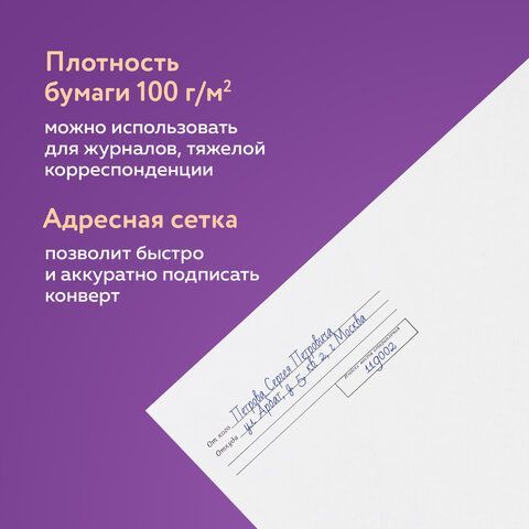 Конверты С4 (229х324 мм), отрывная лента, &quot;Куда-Кому&quot;, 100 г/м2, КОМПЛЕКТ 500 шт.