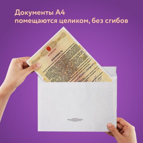 Конверты С4 (229х324 мм), отрывная лента, &quot;Куда-Кому&quot;, 100 г/м2, КОМПЛЕКТ 500 шт.