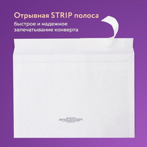 Конверты С4 (229х324 мм), отрывная лента, &quot;Куда-Кому&quot;, 100 г/м2, КОМПЛЕКТ 500 шт.