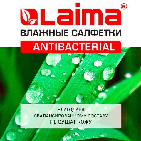 Салфетки влажные 15 шт., АНТИБАКТЕРИАЛЬНЫЕ, с экстрактом хлопка, LAIMA 5 шт. &quot;Antibacterial&quot;, 125957