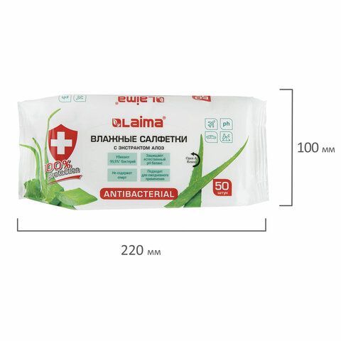 Салфетки влажные 50 шт., АНТИБАКТЕРИАЛЬНЫЕ, с экстрактом алоэ, LAIMA 3 шт. &quot;Antibacterial&quot;, 125959