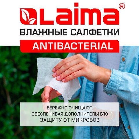 Салфетки влажные 50 шт., АНТИБАКТЕРИАЛЬНЫЕ, с экстрактом алоэ, LAIMA 3 шт. &quot;Antibacterial&quot;, 125959