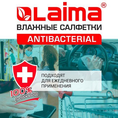 Салфетки влажные 50 шт., АНТИБАКТЕРИАЛЬНЫЕ, с экстрактом алоэ, LAIMA 3 шт. &quot;Antibacterial&quot;, 125959