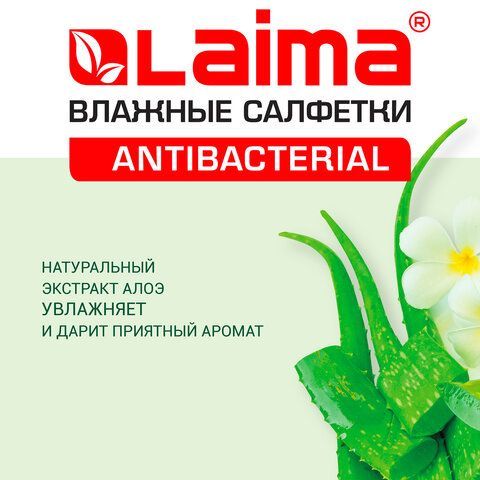 Салфетки влажные 50 шт., АНТИБАКТЕРИАЛЬНЫЕ, с экстрактом алоэ, LAIMA 3 шт. &quot;Antibacterial&quot;, 125959