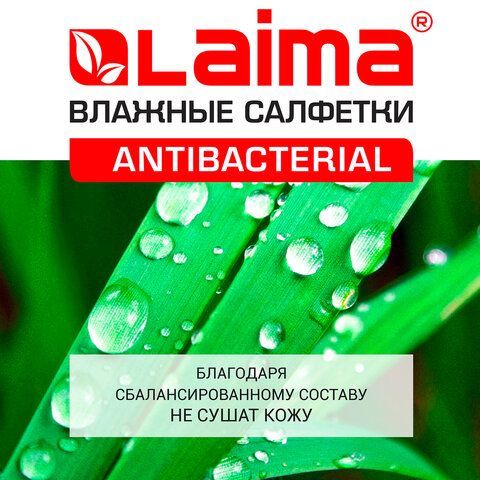 Салфетки влажные 50 шт., АНТИБАКТЕРИАЛЬНЫЕ, с экстрактом алоэ, LAIMA 3 шт. &quot;Antibacterial&quot;, 125959