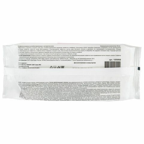 Салфетки влажные 50 шт., АНТИБАКТЕРИАЛЬНЫЕ, с экстрактом алоэ, LAIMA 3 шт. &quot;Antibacterial&quot;, 125959