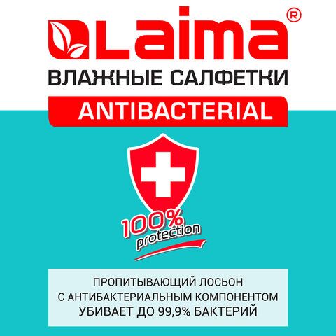 Салфетки влажные 50 шт., АНТИБАКТЕРИАЛЬНЫЕ, с экстрактом алоэ, LAIMA 3 шт. &quot;Antibacterial&quot;, 125959