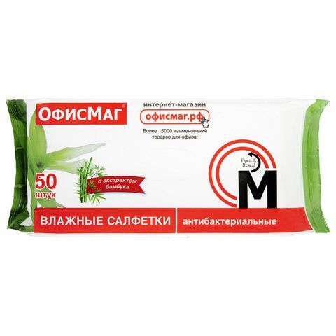 Салфетки влажные, 50 шт., АНТИБАКТЕРИАЛЬНЫЕ, с экстрактом бамбука, ОФИСМАГ 2 шт., 125962