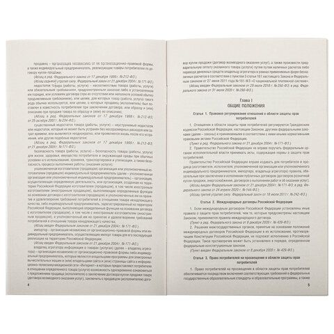 Брошюра Закон РФ &quot;О защите прав потребителей&quot;, мягкий переплет, 126048