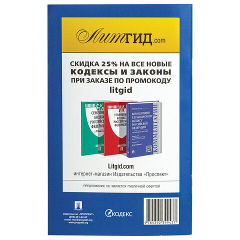 Брошюра &quot;Правила торговли&quot;, мягкий переплет, Проспект, 126114