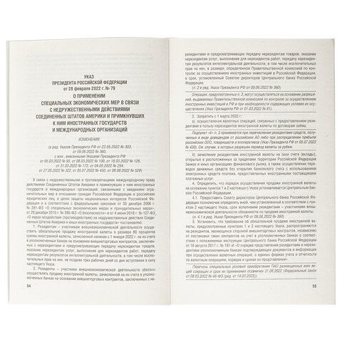 Брошюра &quot;Правила торговли&quot;, мягкий переплет, Проспект, 126114