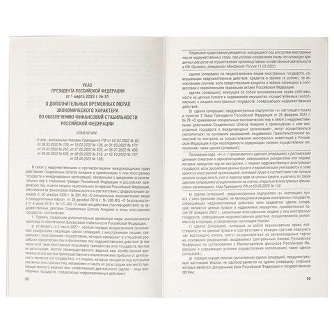 Брошюра &quot;Правила торговли&quot;, мягкий переплет, Проспект, 126114