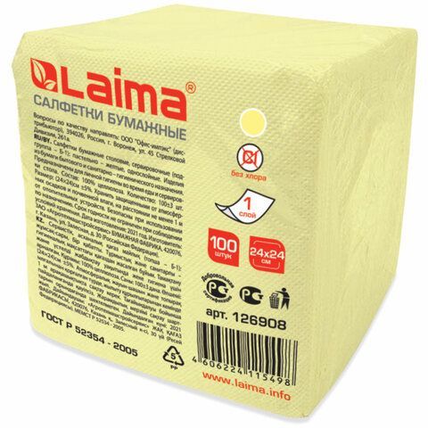 Салфетки бумажные 100 штук, 24х24 см, LAIMA 5 шт., жёлтые (пастельный цвет), 100% целлюлоза, 126908