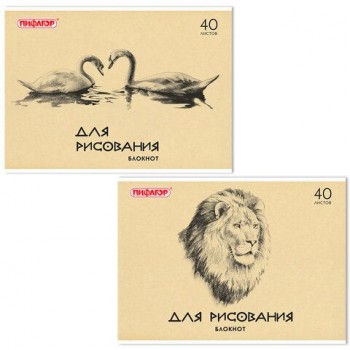 Блокнот для рисования, А4, 40 л., обложка офсет, ПИФАГОР 3 шт., 200х285 мм, "Лебеди/Лев", 126962