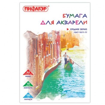 Папка для акварели, А4, 10 л., 180 г/м2, ПИФАГОР 2 шт., 210х297 мм, ГОСТ 7277-77, 126965