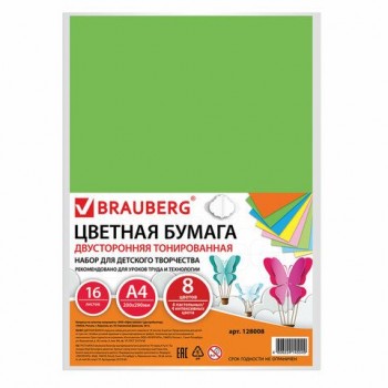 Цветная бумага А4 ТОНИРОВАННАЯ В МАССЕ, 16 листов 8 цветов (4 пастель + 4 интенсив), BRAUBERG 2 шт., 200х290 мм, 128008