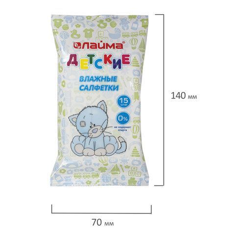 Салфетки влажные КОМПЛЕКТ 15 шт., LAIMA 10 шт./ЛАЙМА, для детей, универсальные очищающие, 128074