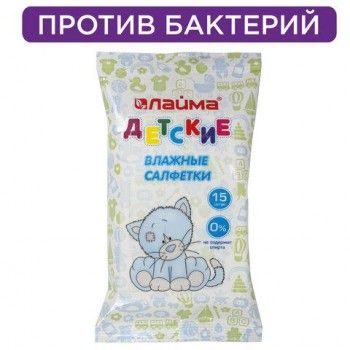 Салфетки влажные КОМПЛЕКТ 15 шт., LAIMA 10 шт./ЛАЙМА, для детей, универсальные очищающие, 128074