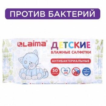 Салфетки влажные 50 шт., ДЕТСКИЕ, антибактериальные, LAIMA 3 шт. "Antibacterial Kids", 128075