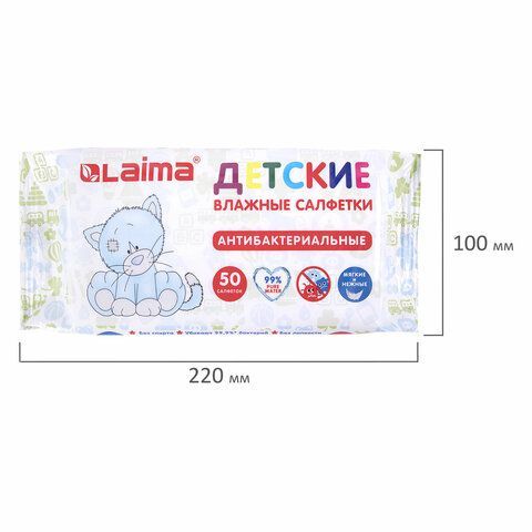 Салфетки влажные 50 шт., ДЕТСКИЕ, антибактериальные, LAIMA 3 шт. &quot;Antibacterial Kids&quot;, 128075