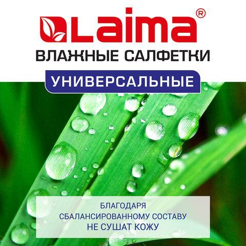 Салфетки влажные 50 шт., УНИВЕРСАЛЬНЫЕ, очищающие для всей семьи, тропические фрукты, LAIMA 3 шт., 128076