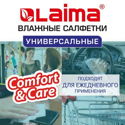 Салфетки влажные 50 шт., УНИВЕРСАЛЬНЫЕ, очищающие для всей семьи, тропические фрукты, LAIMA 3 шт., 128076