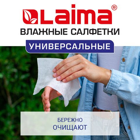 Салфетки влажные 50 шт., УНИВЕРСАЛЬНЫЕ, очищающие для всей семьи, тропические фрукты, LAIMA 3 шт., 128076