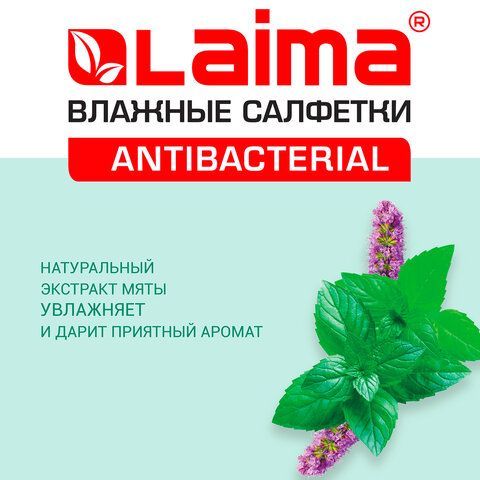 Салфетки влажные 50 шт., АНТИБАКТЕРИАЛЬНЫЕ, с экстрактом мяты, LAIMA 3 шт. &quot;Antibacterial&quot;, 128078