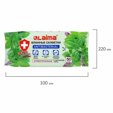Салфетки влажные 50 шт., АНТИБАКТЕРИАЛЬНЫЕ, с экстрактом мяты, LAIMA 3 шт. &quot;Antibacterial&quot;, 128078