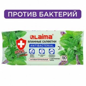 Салфетки влажные 50 шт., АНТИБАКТЕРИАЛЬНЫЕ, с экстрактом мяты, LAIMA 3 шт. "Antibacterial", 128078