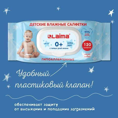 Салфетки влажные 120 шт., ДЕТСКИЕ, универсальные, с пластиковым клапаном, LAIMA &quot;Kids&quot;, 128079