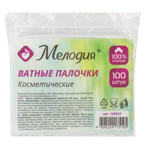 Ватные палочки КОМПЛЕКТ 100 шт., МЕЛОДИЯ 8 шт., полиэтиленовый пакет, 128854