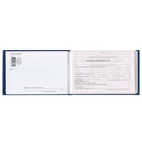 Бланк документа &quot;Зачетная книжка для ВУЗа&quot;, 101х138 мм, STAFF 5 шт., 129141