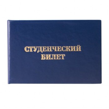 Бланк документа "Студенческий билет для ВУЗа", 65х98 мм, STAFF 5 шт., 129144