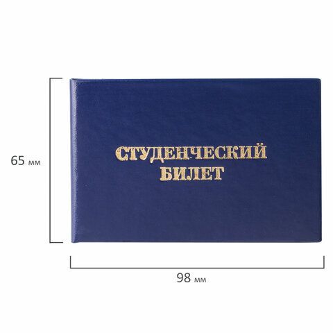 Бланк документа &quot;Студенческий билет для среднего профессионального образования&quot;, 65х98 мм, STAFF, 129145