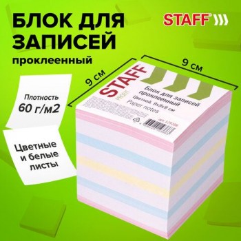 Блок для записей STAFF проклеенный, куб 9х9х9 см, цветной, чередование с белым, 129208