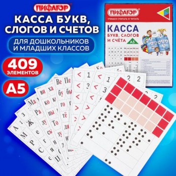 Касса букв, слогов и счета ПИФАГОР 2 шт., с цветным рисунком, А5, ПВХ, цвет ассорти, 129215
