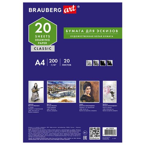 Папка для рисования А4, 20 л., 200 г/м2, BRAUBERG, 210х297 мм, &quot;Сирень&quot;, 129223