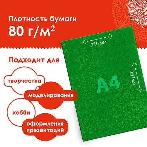 Цветная бумага, А4, ГОЛОГРАФИЧЕСКАЯ, 8 листов 8 цветов, ОСТРОВ СОКРОВИЩ, &quot;ЦВЕТЫ&quot;, 129282