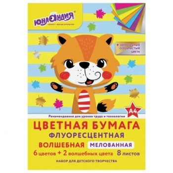 Цветная бумага, А4, ФЛУОРЕСЦЕНТНАЯ МЕЛОВАННАЯ (глянцевая), ВОЛШЕБНАЯ, 8 листов 8 цветов, на скобе, 200х280 мм, ЮНЛАНДИЯ 2 шт., 129545