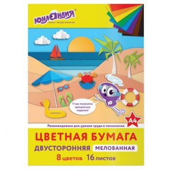 Цветная бумага, А4, 2-сторонняя мелованная (глянцевая), 16 листов 8 цветов, на скобе, ЮНЛАНДИЯ 5 шт., 200х280 мм, "ПЛЯЖ", 129552